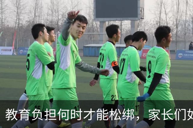 教育负担何时才能松绑，家长们如何走出困境？